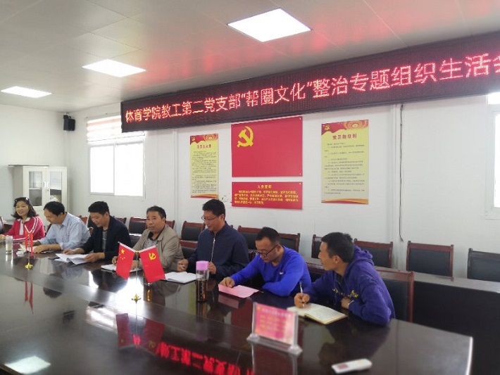 二支部幇圈文化专题政治生活会.jpg